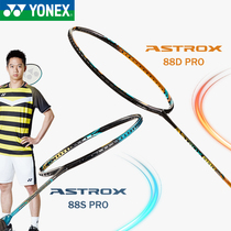 YONEX Unex YONEX badminton racket yy male and female attack all carbon professional single-shot sky axe 88s 88D