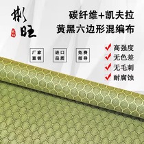 Bunwan imports carbon fiber cloth Japanese 3K carbon fiber yellow Kevlar yellow black hexagonal mixedcloth