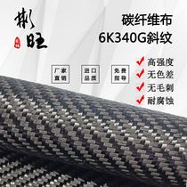 Bunwan Japan imports 6K340g twill carbon fiber cloth 6K Carbon yarn T700 Carbon fiber reinforced with high strength