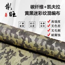 Binwang Mix Cloth Japan Carbon Fiber American Kevlar Retrofit Yellow Black camouflak Jacquard Carbon Fiber Cloth