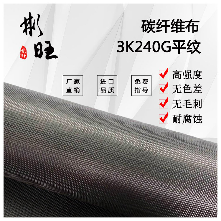 Binwang Japanese Imported 3K 240g Plain Weave Carbon Fiber Fabric, for Modification, Model Aircraft, Carbon Fiber Product Surface Binwang Japanese Imported 3K 240g Plain Weave Carbon Fiber Fabric, for Modification, Model Aircraft, Carbon Fiber Product Surface