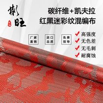 Bunwan Mix Cloth Japan Carbon Fiber American Kevlar Red Black Camouflavored Weave Jacquard 3K Carbon fiber cloth