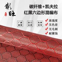Bunwan imports carbon fiber cloth Japanese 3K carbon fiber red Kevlar red black hexagonal mixed fabric