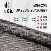 Binwang Japan imported 3K280G twill 20*20 jacquard cloth carbon fiber cloth 3K carbon fiber cloth car modification