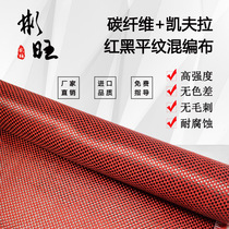 Bunwan imports carbon fiber cloth Japanese carbon fiber USA Kevlar red black plain weave cloth
