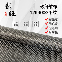 Bunwan Japan 12K400g imports carbon fiber T700 grade 12K Carbon fiber cloth high strength reinforcement reinforcement