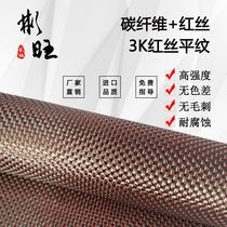 Binwang Japan imported red gold and silver wire carbon fiber cloth car yacht sports equipment decoration
