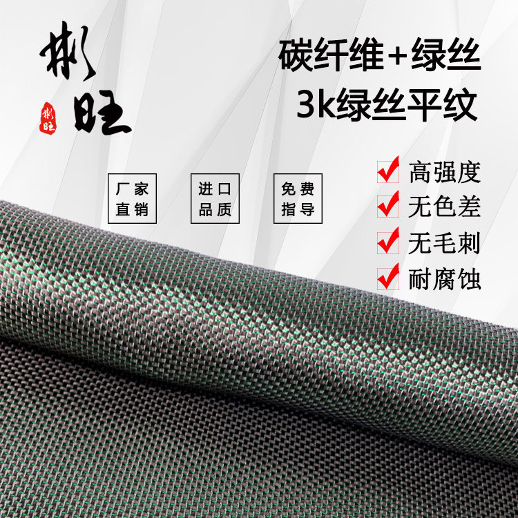 Binwang Japan Imports Green Gold Silver Silk Carbon Fiber Cloth Car Yacht Athletic Equipment Decoration