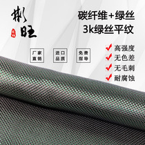 Binwang Japan imported green gold and silver wire carbon fiber cloth car yacht sports equipment decoration