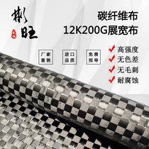 Binwang imported Japan 12K ultra-thin stretch cloth car modified processing carbon fiber cloth 8mm and 16mm net