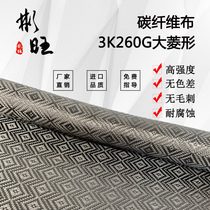 Bunwan Japan imports 3K260G large rhombus carbon fiber cloth car interior reflective mirror carbon fiber retrofit