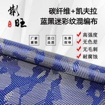 Binwang Mix Cloth Japan Carbon Fiber American Kevlar Blue Black camouflavored jacquard 3K Carbon fiber cloth