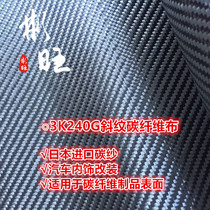 Binwang Japan imported 3k240g twill carbon fiber cloth modified aircraft model carbon fiber product surface