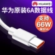 (1 Установка) 1 метр 6A Super Fast Barge Cable