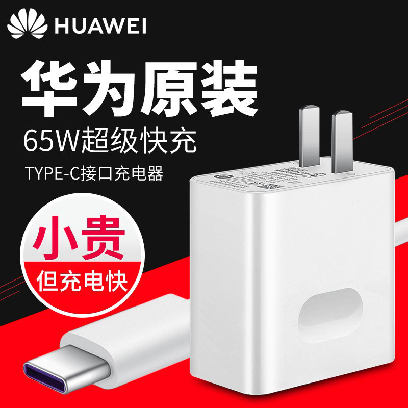 Huawei Original Loaded 65w Charger Fast charging laptop MateBookX E D XPro 13 14 15 charging head Magicbook power supply match