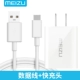 Кабель данных Meizu Type-C [White]+Meizu Charger [Быстрая зарядка]