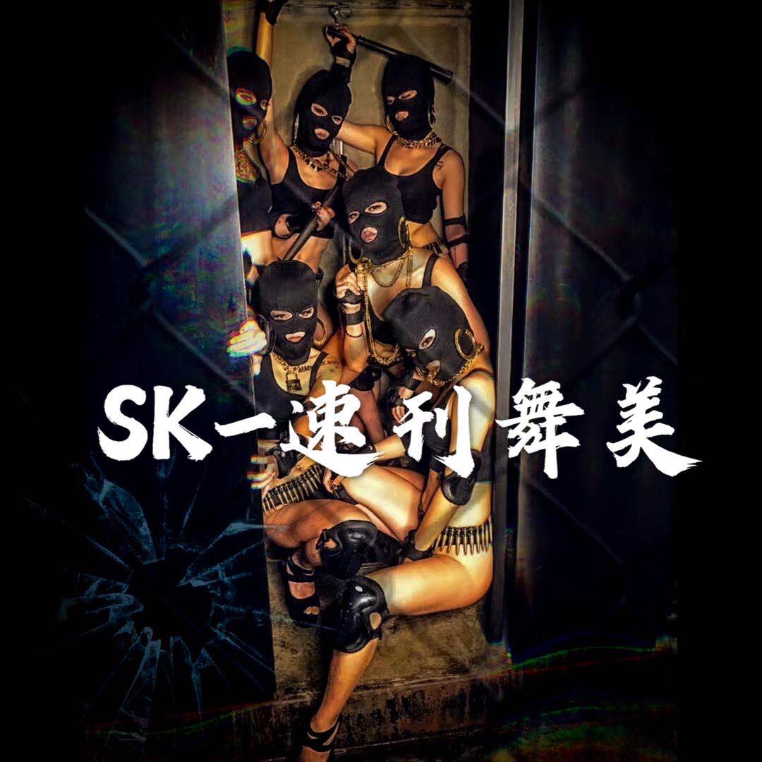 SK Speed Masquero Dance Beauty Bar Nightclub Explosion Proof Series Danceperformance Out of a Secret Customized Bestselling Hot Sell