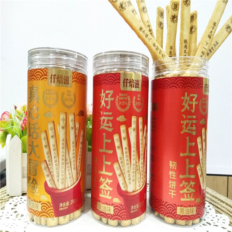 好运上上签饼干黄油味仟焙滋真心话大冒险饼干零食罐装200g*4罐