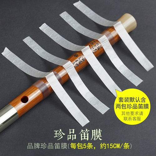 伶吟 Флейта пленка костюм Профессиональная бамбуковая пленка пленка жидкая клей флейта