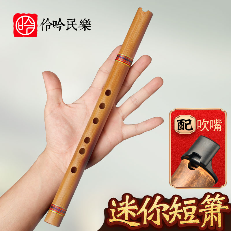 The Lingyin beginner zero foundation starter mini short flute instrument G VI octapore F tone siao flute portable ancient wind senior cave Xiao