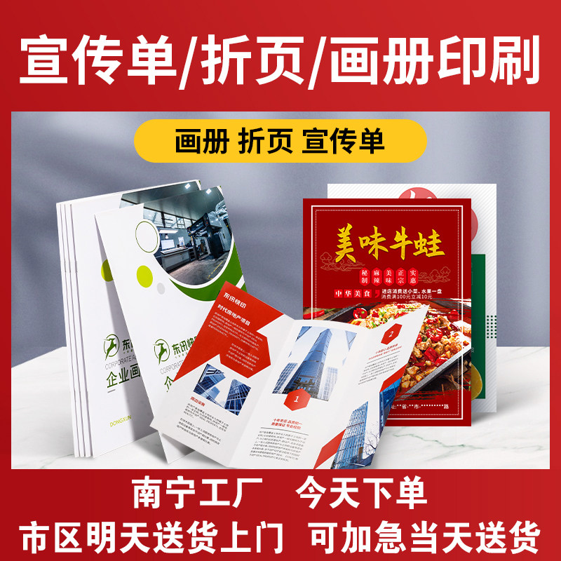 Guangxi Nanning Flyer Printing Opening Coloring Page Custom A4 Poster Folding Page DM Enrollment Single Page PrintEdit urgent