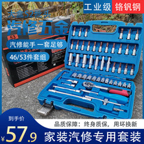 Car repair 46 pieces 53 pieces set of tools 1 4 small fly adapter Ratchet quick wrench sleeve hexagonal hardware