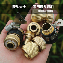 Washing machine inlet pipe universal joint water pipe quick joint Universal multi-function water pipe conversion joint large and small