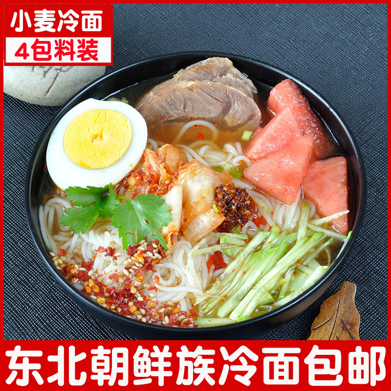 Northeast Zhengzong North Korea Cold Face Vacuum 3 Bags 4 Material Bags South Korea Instant Buckwheat Cold Noodles Yanji Wheat Cold Noodles