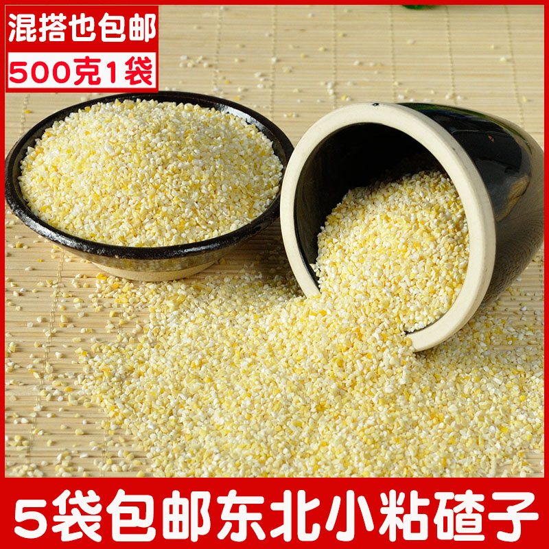 Northeast farmers' self-produced sticky small ballast sticky corn dregs sticky scum rice small ballast sticky corn 1 jin pack 5 bags