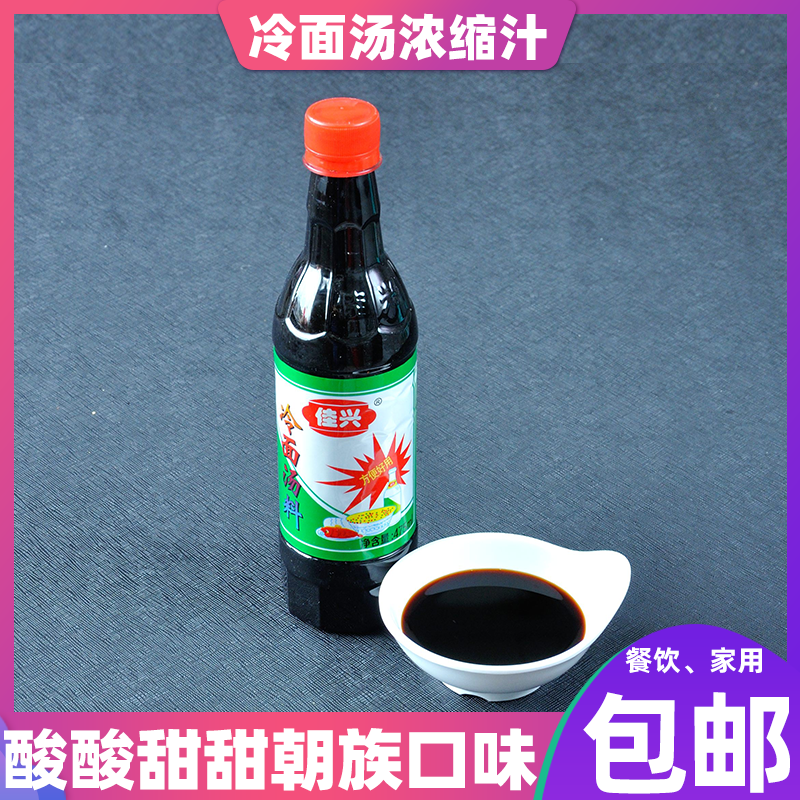 Northeast specialty Korean taste Korean cold noodle soup concentrated juice sweet and sour commercial Yanji cold noodle seasoning 5 bottles