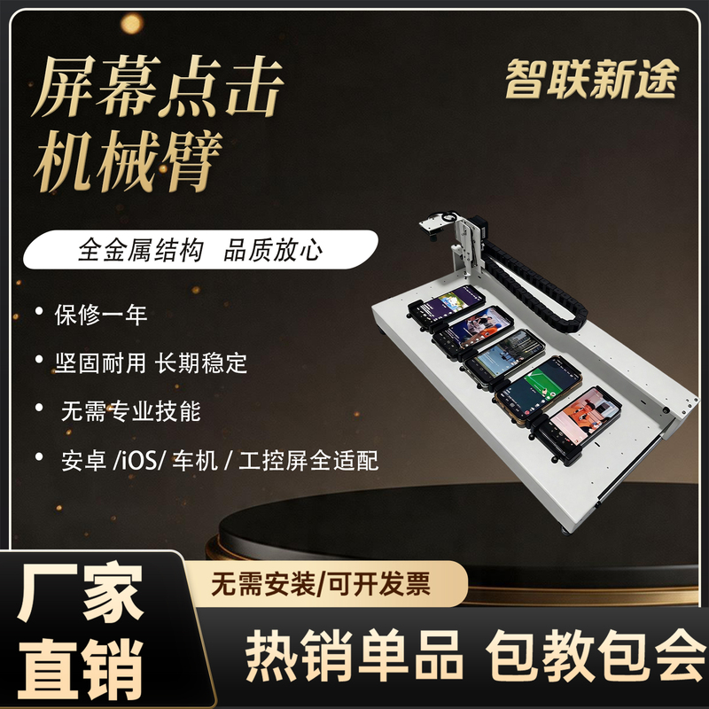 Mobile Phone Automatic Clicker Screen Tapping Robotic Arm Intelligent Image Recognition Clicker