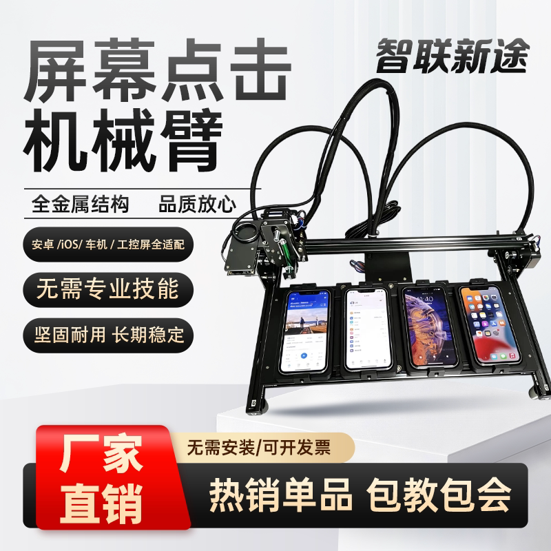 Mobile Phone Automatic Clicker Screen Tapping Robotic Arm Intelligent Image Recognition Clicker