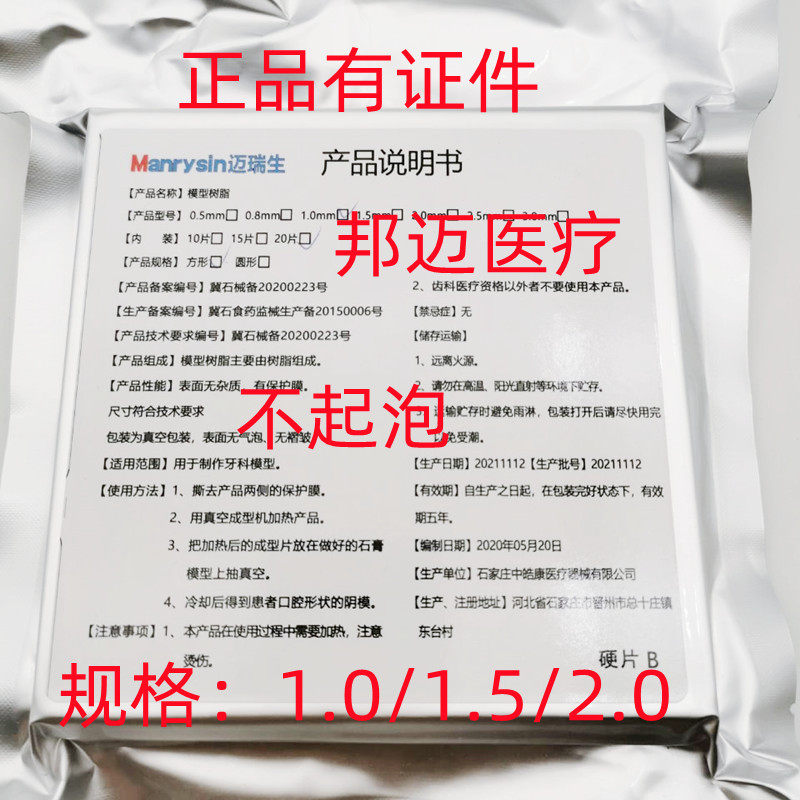 Dental material pressure film forming film hard film soft film forming film retainer Shangyu pressure film Shanba pressure film