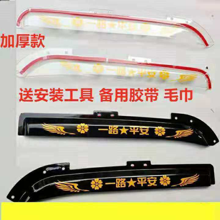 Suitable for the Orbell Great Hornet's truck window clear rain and rain and rain-brow board retrofitting rain hitch water board