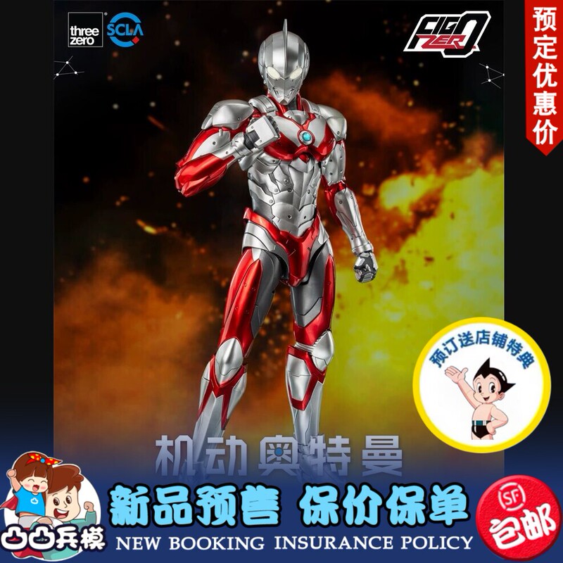 【Convex Soldier Model】Threezero 3A Mobile Ultraman Armor Type C Animation Version 1/6 Alloy