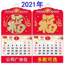 Fu word tag calendar 2021 new company household exquisite living room creative large New Year calendar decorative calendar
