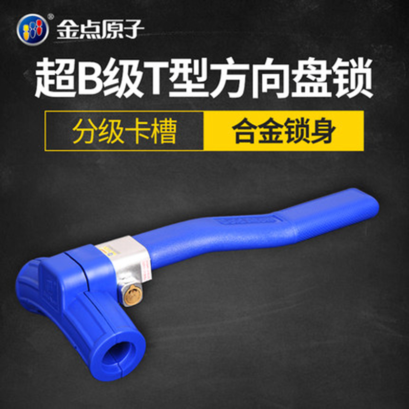 Golden dot atomic crescent car steering wheel lock car lock direction T-lock safety head lock anti-theft lock