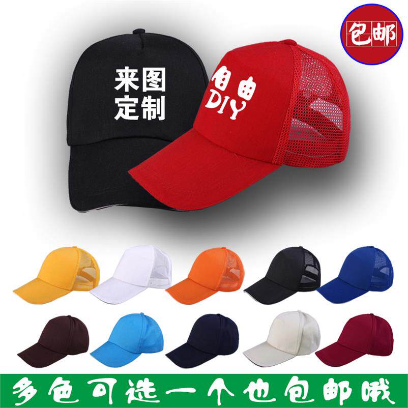 Customized peaked cap printing LOGO student work advertising campaign volunteer hat travel hat custom embroidery printing