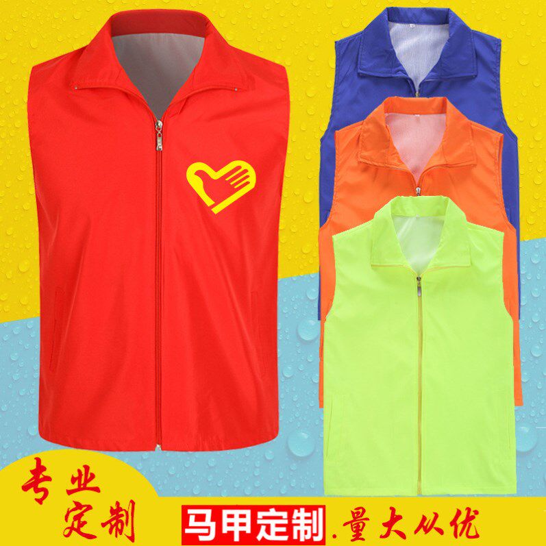 Vest red vest custom-made supermarket public welfare activities advertising vest printed LOGO word map vest custom