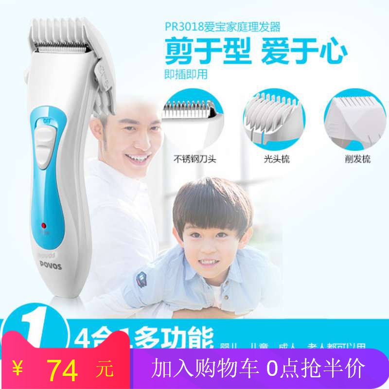 Bunten (POVOS) hairdresser shave power generation push cut home adult electric push cut children baby haircut scissors