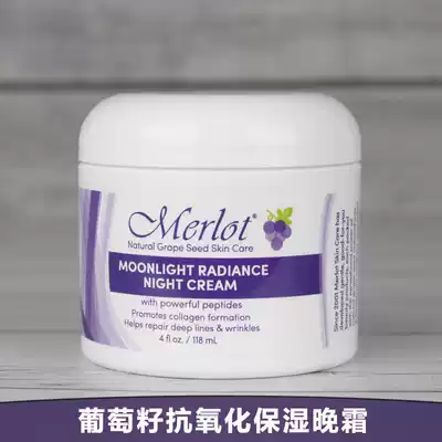 American Merlot natural grape seed antioxidant refreshing moisturizing moisturizing night cream 118ml anti-aging