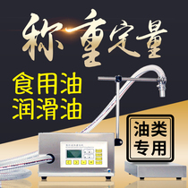 Qinghui G63A small weighing sub-filling machine edible soybean oil lubricating oil oil kerosene automatic liquid Canning