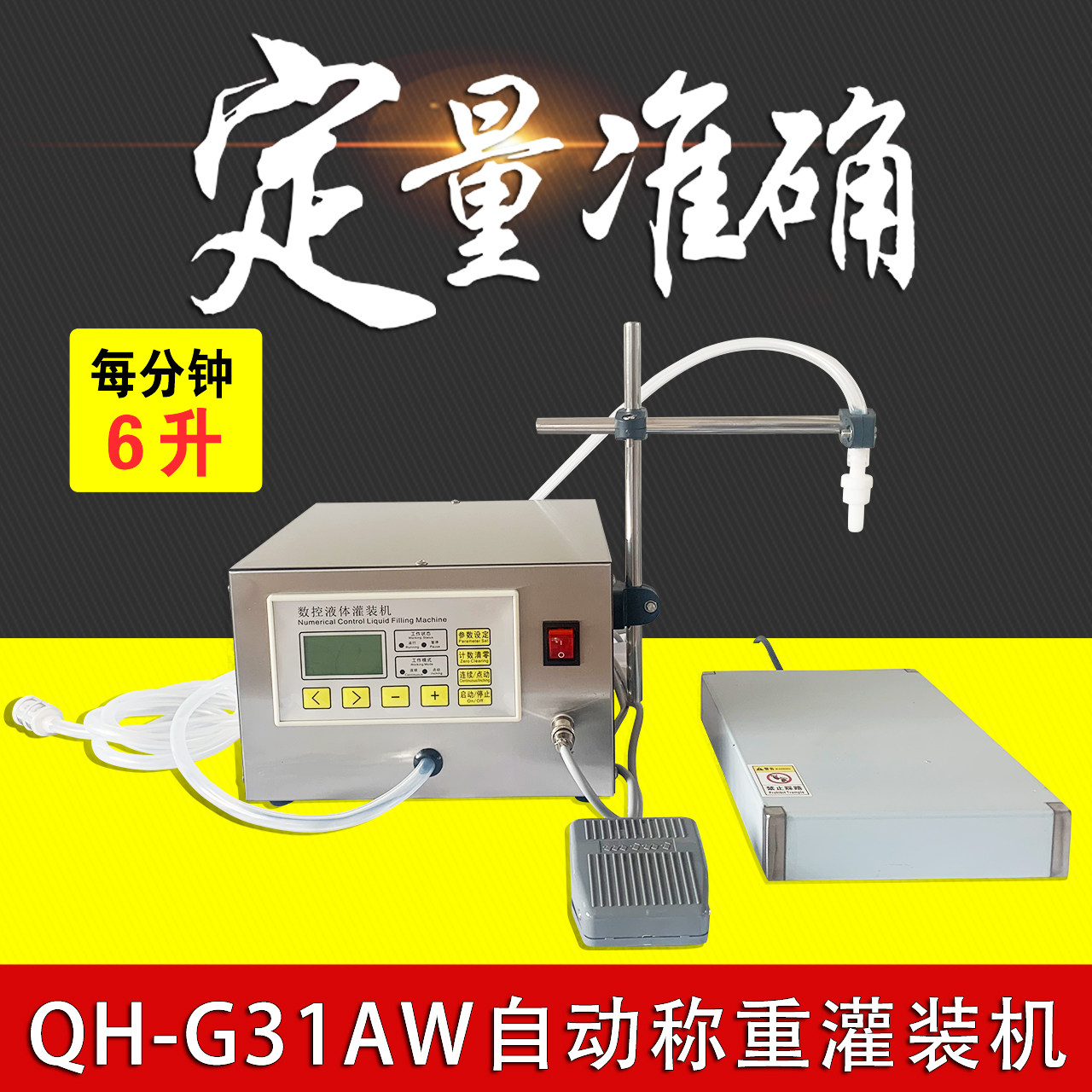 Qinghui G31A CNC liquid quantitative small sub-canned food-grade liquor automatic filling machine