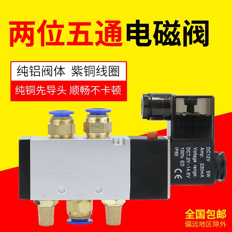 Pneumatic solenoid valve 4V410-15 Two-position five-way 220V air valve control valve switch electronic valve coil DC24V