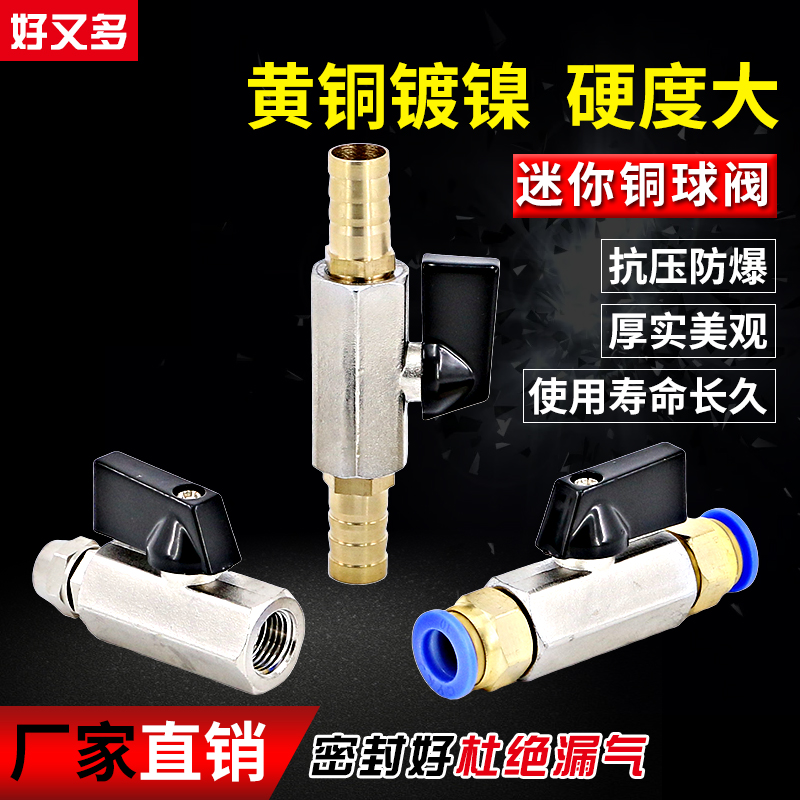 Mini small ball valve internal and external wire copper valve 2 sub-switch micro pneumatic quick joint trachea short handle 4 Sub pagoda