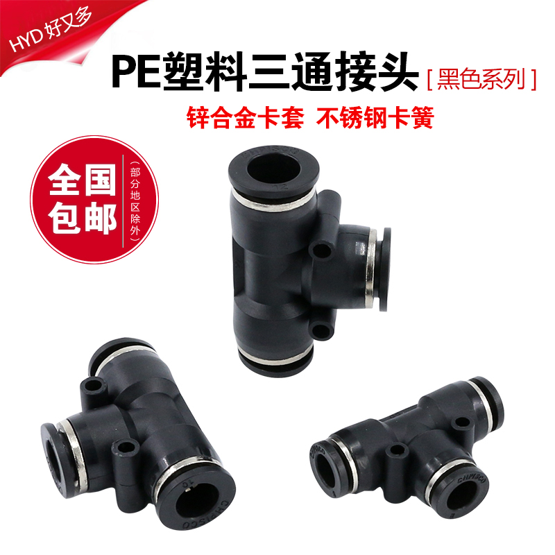 PNEUMATIC JOINT AIR PUMP PE4 Quick insert PU windpipe 6 Plastic 8mm Fast 16 Three inserts 10 fork T type tee 12 hose