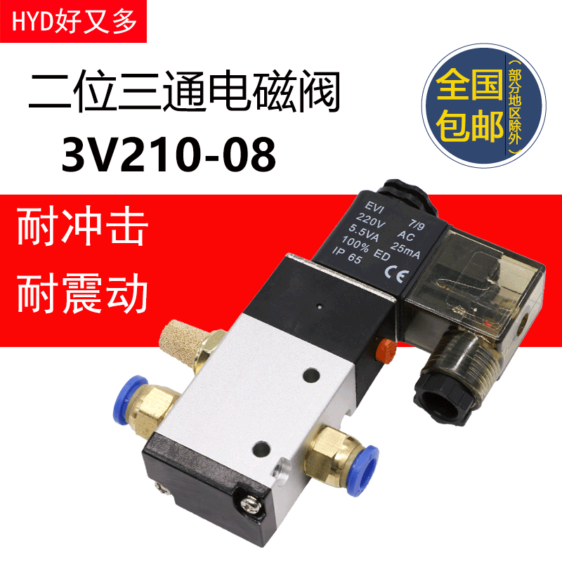 3V210-08-NC Yad pneumatic solenoid valve 3V310-10 Two-position three-way reversing valve electromagnetic control valve