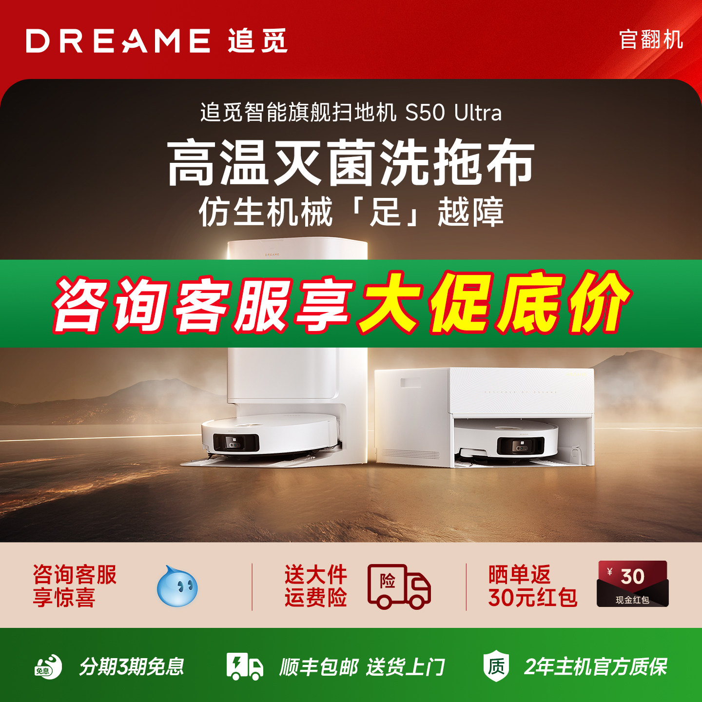 Dreame S50 Ultra ロボット掃除機（デュアルロボットアーム、温水洗浄モップ、掃き掃除と拭き掃除のオールインワン機能搭載）（再生品）