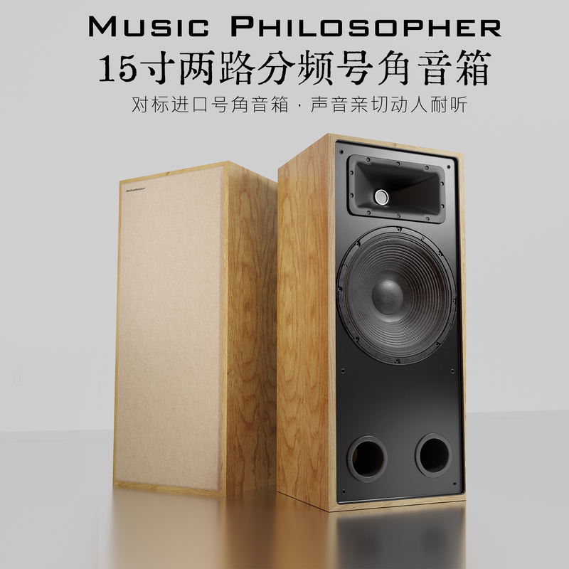 Music Philosopher Imported High-Quality High-Fidelity Horn Speakers Hifi Speakers