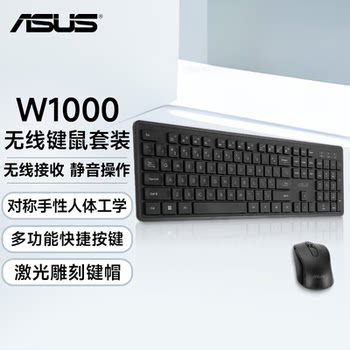 Asus/Asus Wireless Keyboard and Mouse Set W1000 Wireless Connection Laser Engraved Keycaps Km100 Office Keyboard and Mouse